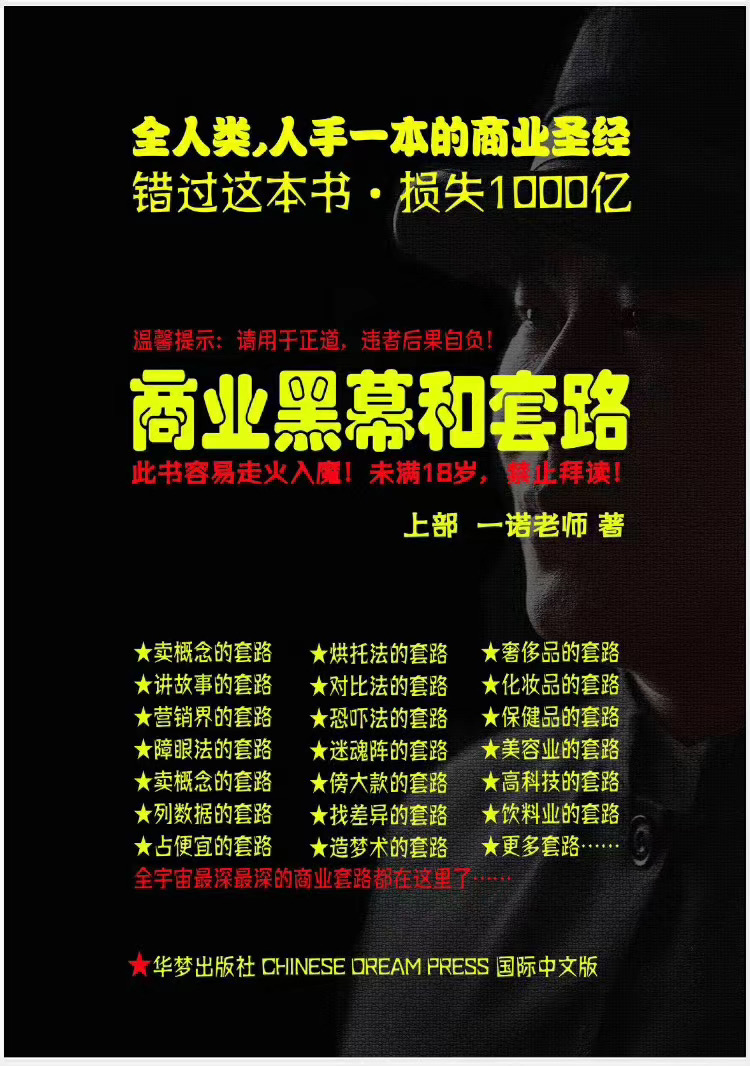 一诺重磅私密课,普通人更需要的实战套路《商业黑幕和套路(上下两册)》(完结)-资源宝库吧