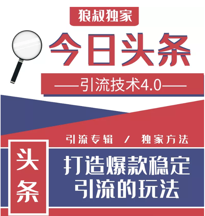 今日头条引流技术4.0，微头条实战细节，微头条引流核心技巧分析，快速发布引流玩法-资源宝库吧