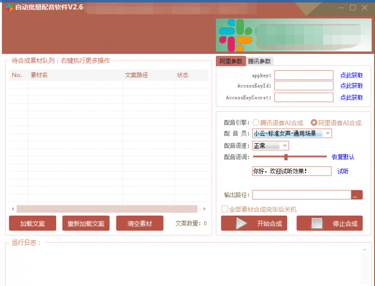 自动批量真人配音软件V2.6(win版),批量文字转语音工具!亲测可用(含教程)-资源宝库吧