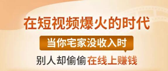 【0基础吸金视频变现课】每天5分钟,在家轻松做视频,开启月入过万的副业-资源宝库吧