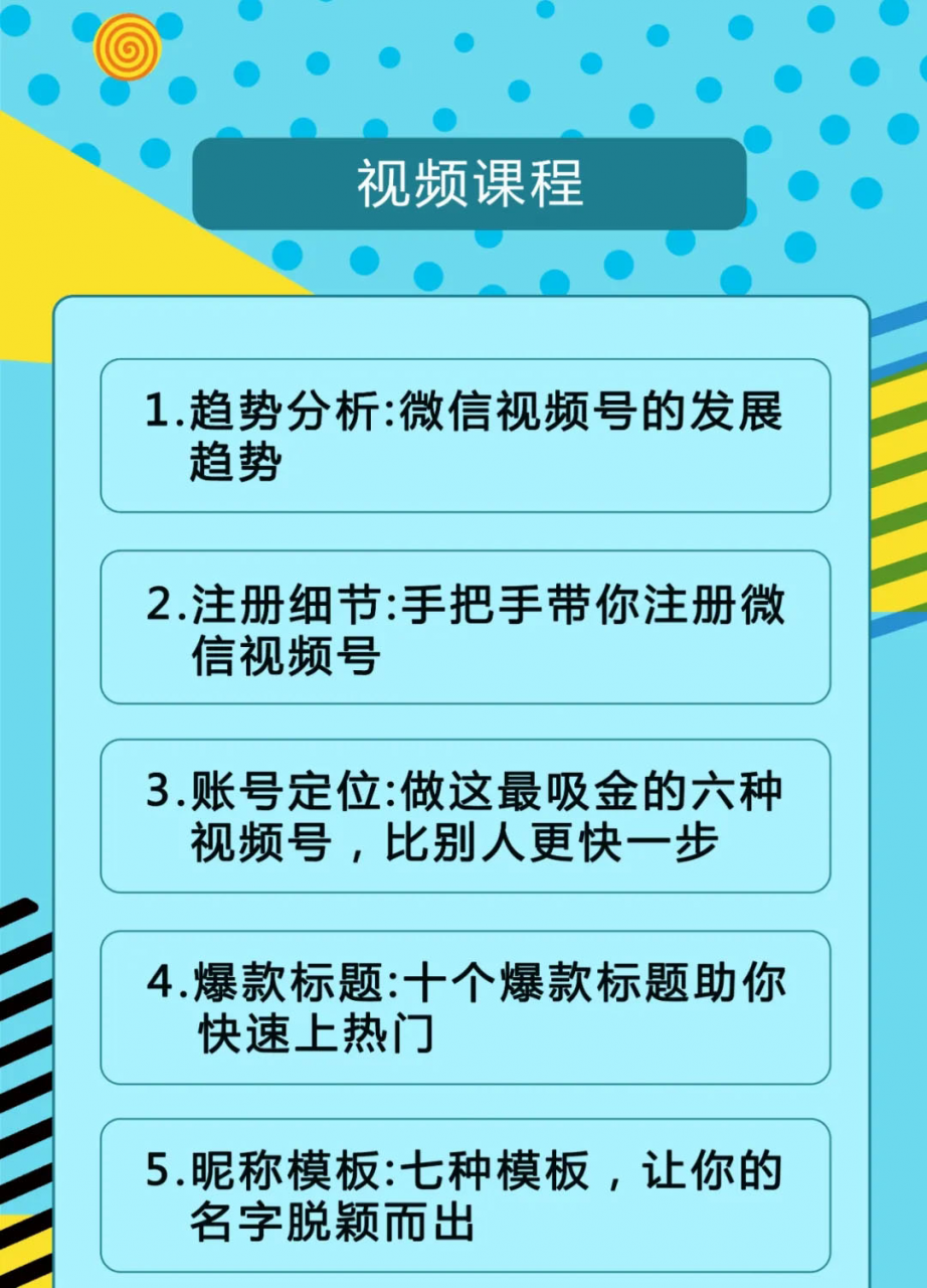 视频号运营实战课2.0,目前市面上最新最全玩法,快速吸粉吸金(10节视频)-资源宝库吧