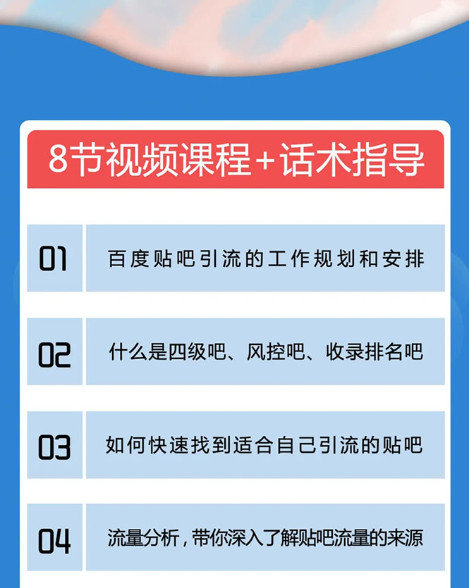 百度贴吧霸屏引流实战课2.0,带你玩转流量热门聚集地-资源宝库吧