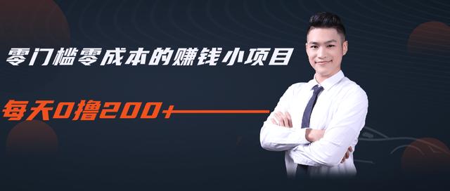 柚子教你零门槛零成本的赚钱项目,简单操作即可每天0撸200+-资源宝库吧