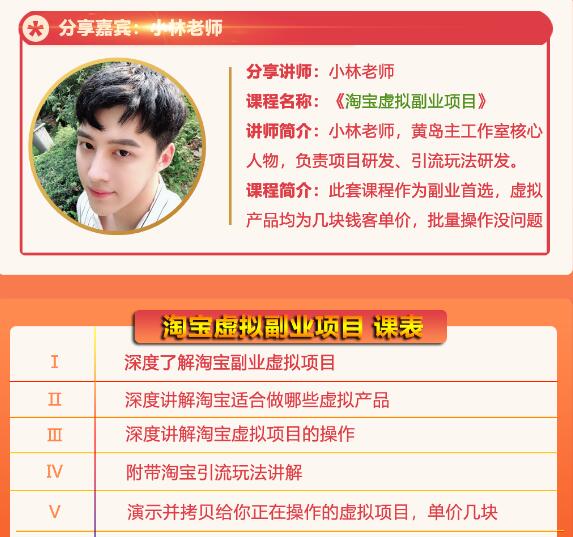 黄岛主淘宝虚拟副业项目,几块钱客单价,批量操作日赚300+没问题-资源宝库吧