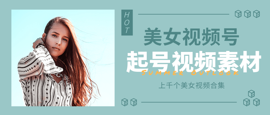 个人整理收集的上千个美女视频号起号视频素材【高清无水印】-资源宝库吧