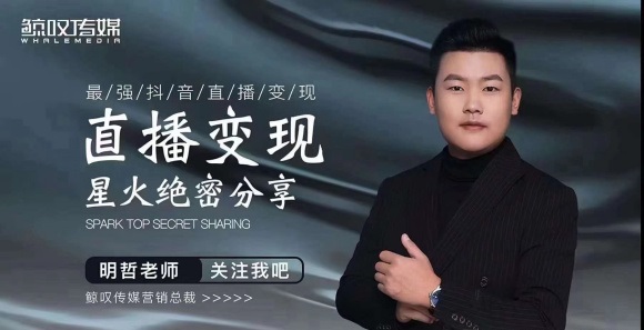 某传媒星火绝密分享课:最强抖音直播变现,实操技巧-资源宝库吧