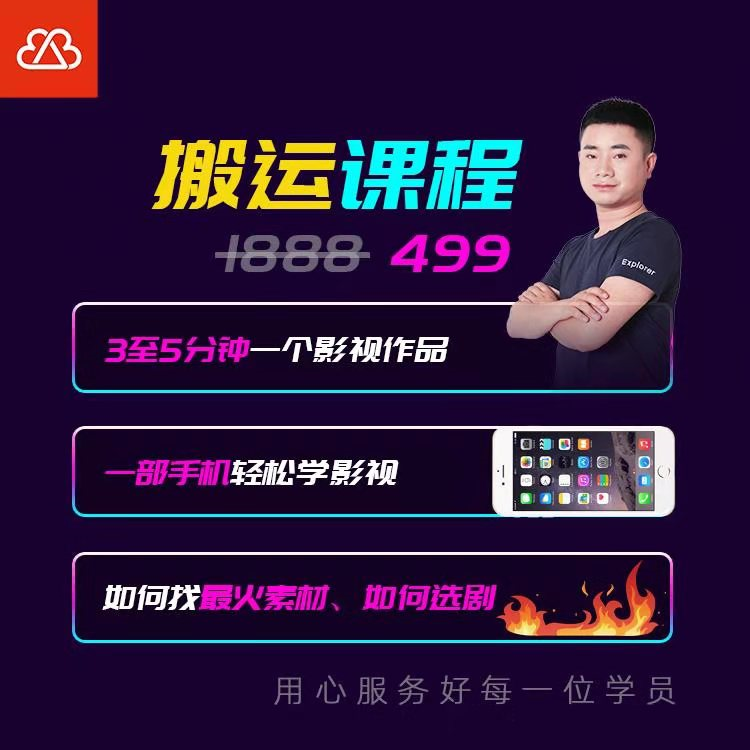 抖音搬运课程,3至5分钟一个影视作品,一部手机轻松学影视-资源宝库吧
