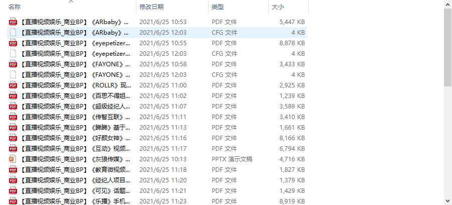个人整理收集的几十份直播视频娱乐商业计划书-资源宝库吧
