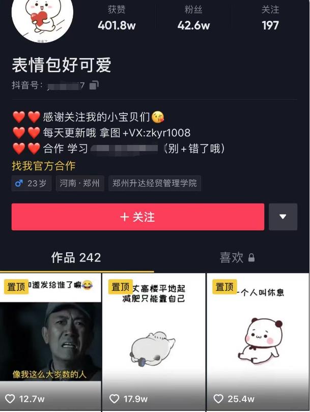 日入300+的抖音表情包项目,0投资0风险,适合新手操作-资源宝库吧