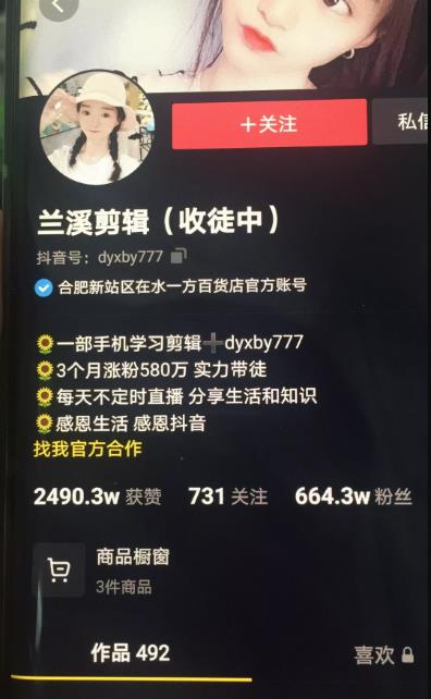 兰溪抖音混剪：一部手机学习剪辑，3个月涨粉580万-资源宝库吧