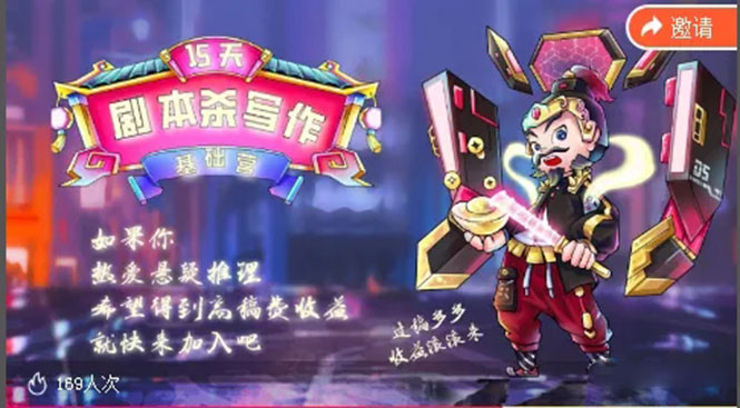 15天剧本杀写作基础营:让学员们快速掌握剧本杀写作的技巧与收益-资源宝库吧