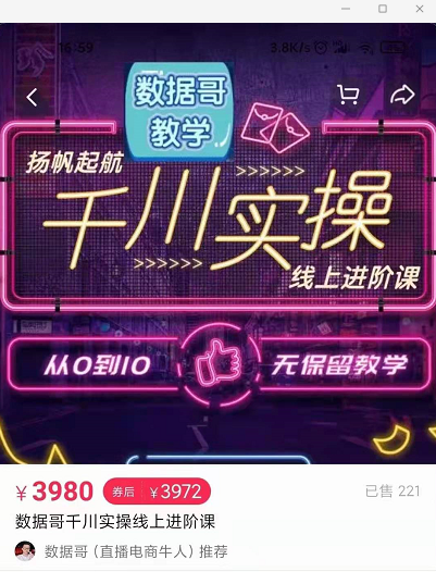 官网售价3980元的数据哥-千川实操进阶课【进阶版】 非基础版-资源宝库吧