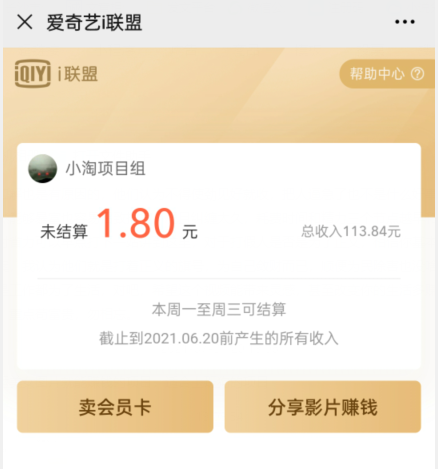 爱奇艺联盟无脑搬砖项目，可配合操作CPS-资源宝库吧