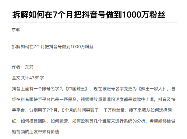 从开始到盈利一步一步拆解如何在7个月把抖音号粉丝做到1000万-资源宝库吧