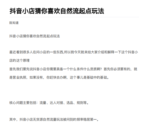 抖店最新玩法:抖音小店猜你喜欢自然流量爆单实操细节-资源宝库吧