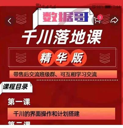千川落地课精华版:服饰鞋帽箱包,美妆教育茶,珠宝文玩等千川搭建-资源宝库吧