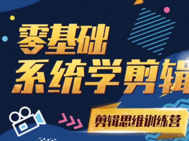 阿浪南门录像厅《2021PR零基础系统学剪辑思维训练营》附素材-资源宝库吧