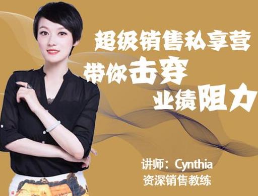 有料识堂·超级销售私享课,解密顶级销售的套路打法助你升级销冠-资源宝库吧