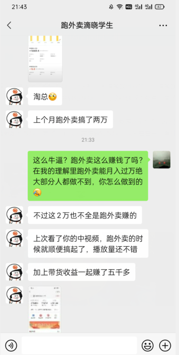 会员成功案例,头顶摄像头跑外卖顺带做短视频,上月收入2W+-资源宝库吧