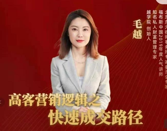 高客销营逻辑之快成速路交径,高客营销必备宝典【视频课程】-资源宝库吧