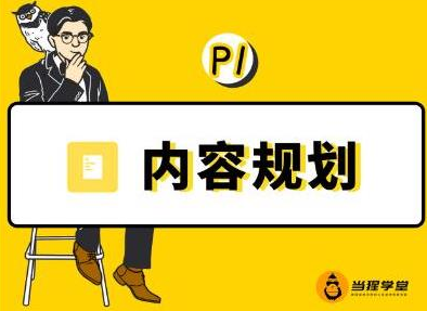 当猩学堂·内容规划训练营,如何做好你长期的系列选题规划|内容规划系列课程-资源宝库吧