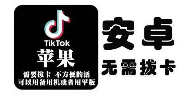tiktok海外版短视频操作教程(苹果/安卓),帮助国内也能刷海外版抖音-资源宝库吧