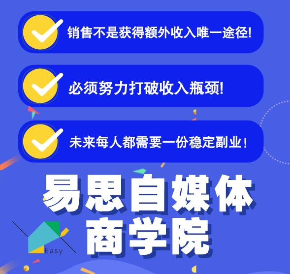 易思自媒体学院二次混剪视频特训营,0基础新手小白都能上手实操-资源宝库吧