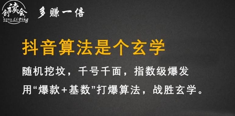 李鲆·抖音短视频带货训练营,手把手教你短视频带货,听话照做,保证出单-资源宝库吧