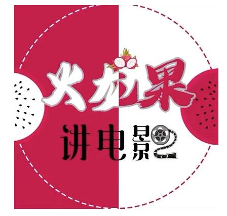 火龙果电影解说教程合集，适合普通人的副业赚钱项目-资源宝库吧