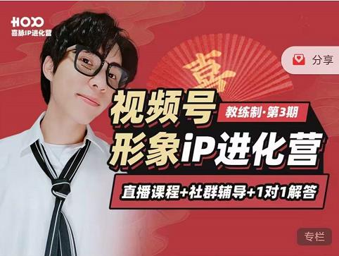 喜脉iP进化营第3-4期：视觉竟争+内容克争+社交竟争，三大竟争视角带你打造超级iP-资源宝库吧