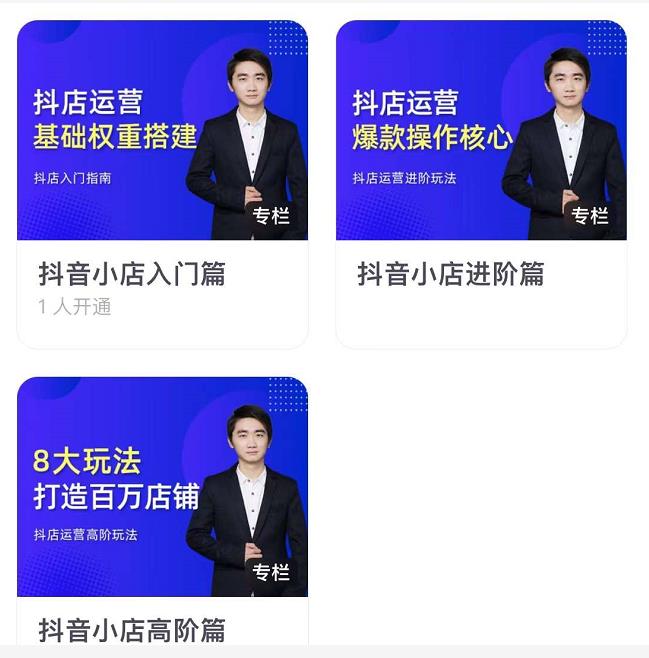 湛北·抖音小店入门进阶高阶合集,八大玩法打造百万店铺-资源宝库吧