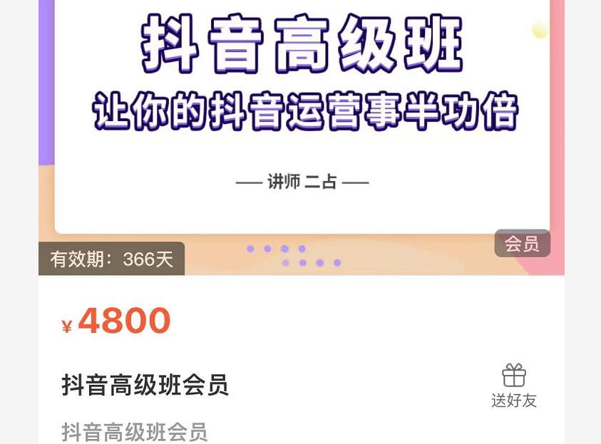 抖音直播间速爆集训班,让你的抖音运营事半功倍 原价4800元-资源宝库吧