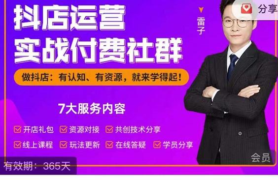 抖店运营实战付费社群,抖店无货源的极致运营带你赚翻天-资源宝库吧