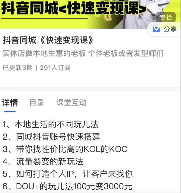 红人星球抖音同城快速变现课,适用于实体店做本地生意的老板-资源宝库吧
