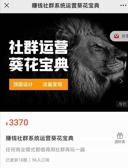 赚钱社群系统运营葵花宝典,任何商业模式都值得用社群再玩一遍-资源宝库吧