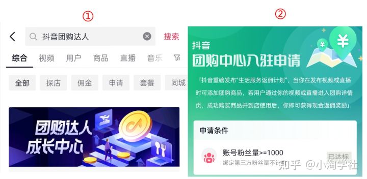 抖音团购达人新风口项目,新手也能自由操作-资源宝库吧