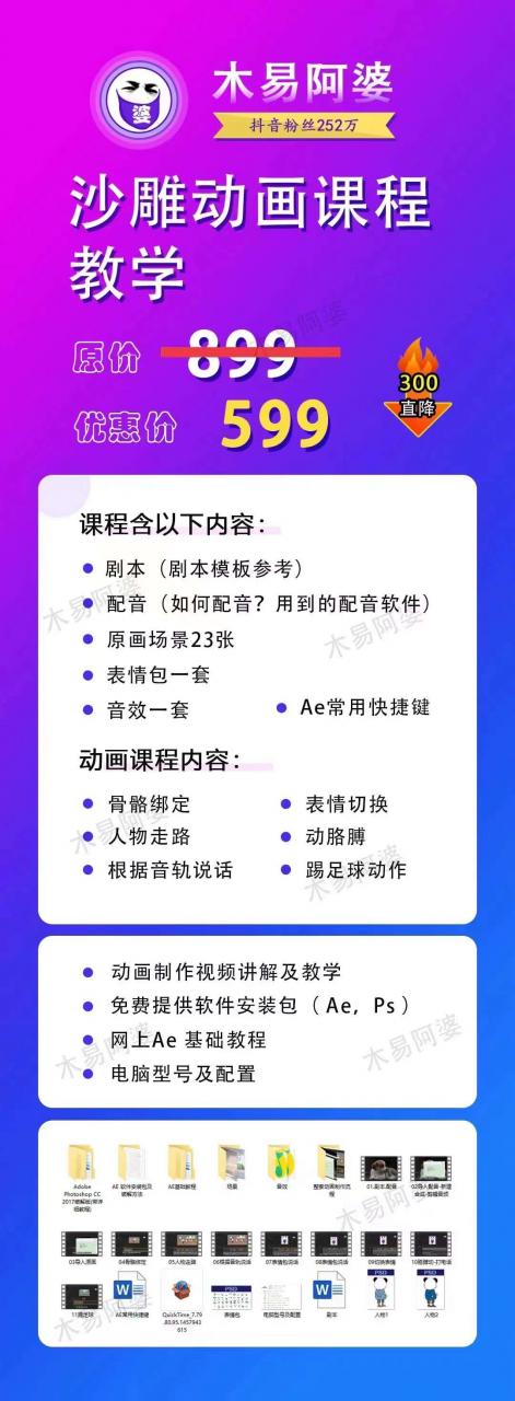 木易阿婆沙雕动画教学视频课程,沙雕动画天花板,轻松涨粉,变现多样-资源宝库吧
