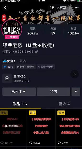 抖音音乐号+无人直播+u盘带货，教你如何通过抖音赚钱-资源宝库吧
