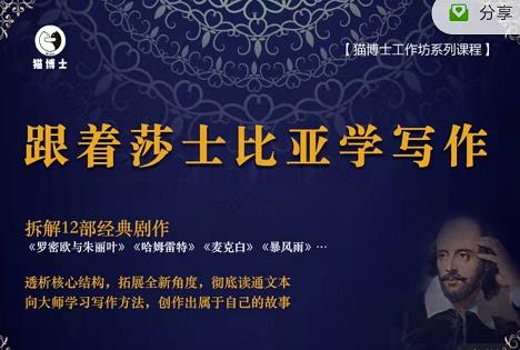 猫博士跟着莎士比亚学写作，彻底读通文本向大师学习写作方法-资源宝库吧