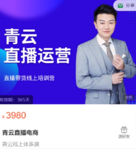 青云直播电商教程,教你最低成本搭建高转化直播场景-资源宝库吧