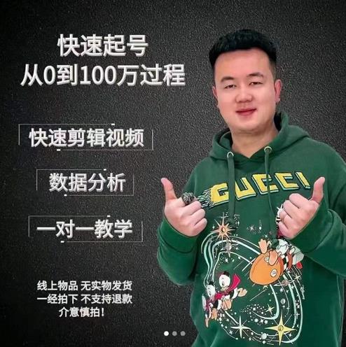 杰妮传媒·抖音快速起号核心实操课:教你新号快速起号,从0到100万过程-资源宝库吧