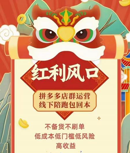 左右电商拼多多无货源店群玩法:从0~1,36节实战保姆教程,极速起店必出单-资源宝库吧