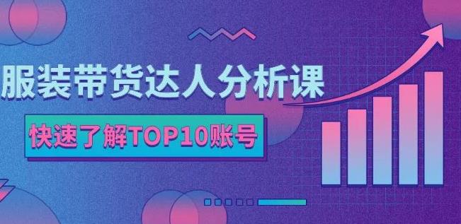 马大个素人网红孵化课:通过长期稳定变现,倒推账号定位,自我创号与选人孵化-资源宝库吧
