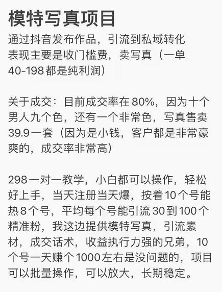 抖音模特写真儿项目,简单粗暴来钱快,一个月2w,可规模化复制(附全套资料)-资源宝库吧