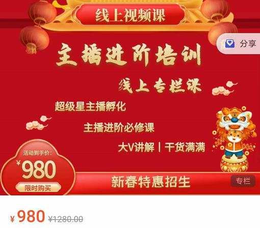 圣淘电商:2022主播进阶培训线上专栏价值980元-资源宝库吧