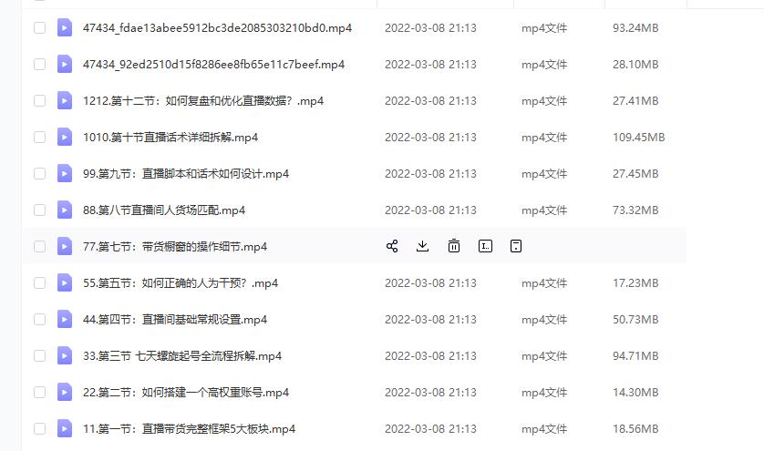(君朋电商)抖音直播带货7天螺旋起号,抖音直播带货运营全攻略-资源宝库吧