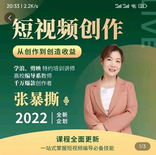 高质量短视频创作课，一站式掌握短视频编导必备技能-资源宝库吧
