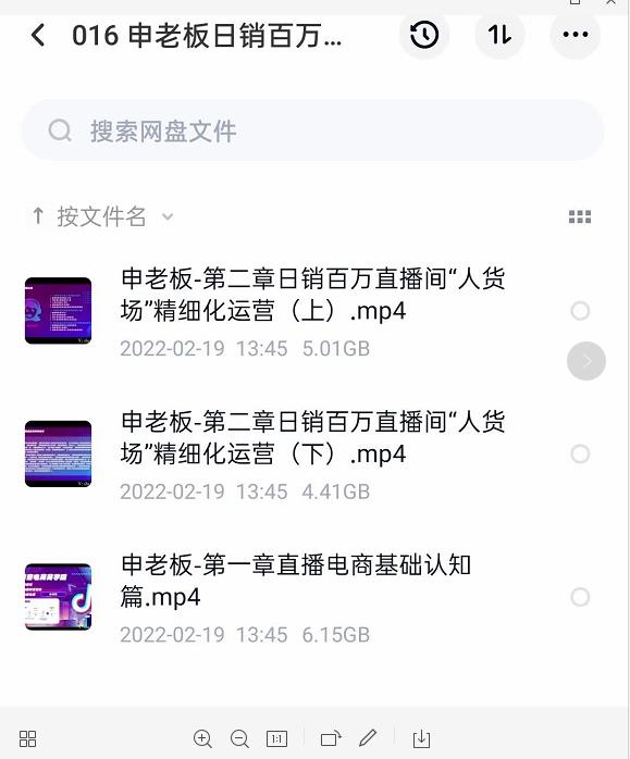 申老板直播带货运营，销百万直播间“人货场”精细化运营-资源宝库吧