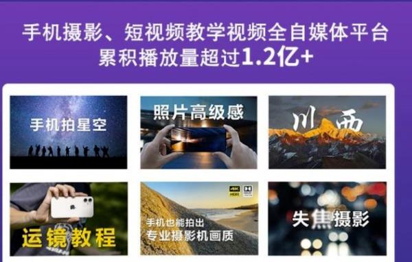 2022玩转手机影像全系课,零基础的小白也能进阶成为手机摄影专业人士-资源宝库吧