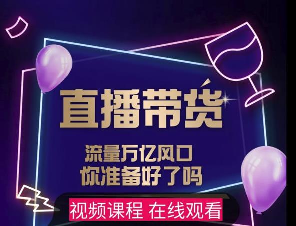 【及至专享】DY赋能系统星课程，流量万亿风口，你准备好了吗-资源宝库吧
